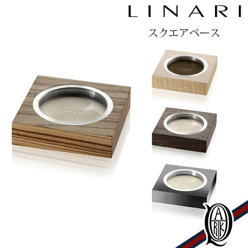 【正規取扱店】LINARI スクエアベース ディフューザー用 4種 (リナーリ Square Base ウッド アクリル) 【正規取扱店】LINARI スクエアベース ディフューザー用 4種 (リナーリ Square Base ウッド アクリル)