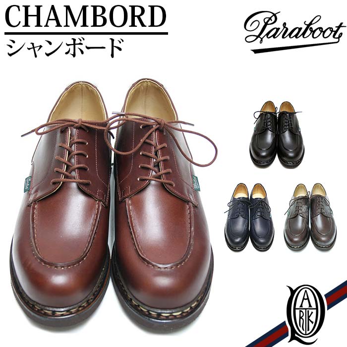 【正規取扱店】Paraboot CHAMBORD シャンボード 全4色 /marron/cafe/noir/nuit (パラブーツ)