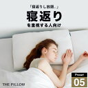寝返りを重視する人向け枕 THE PILLOW Preset 05 Negaeri 寝返り を重視する人に最適な枕の形状・高さ・硬さ・素材・容量をAIが自動設定...
