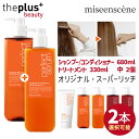 ★2022リニュアル★ miseen scene 【2個セット】パーフェクトセラム シャンプー680ml/コンディショナー680ml/トリートメント330m(オリジナル/スーパーリッチ) 高栄養 ヘアケア ヘアトリートメント 美容室 美容 へア ジャンセン 韓国コスメ 韓国直送