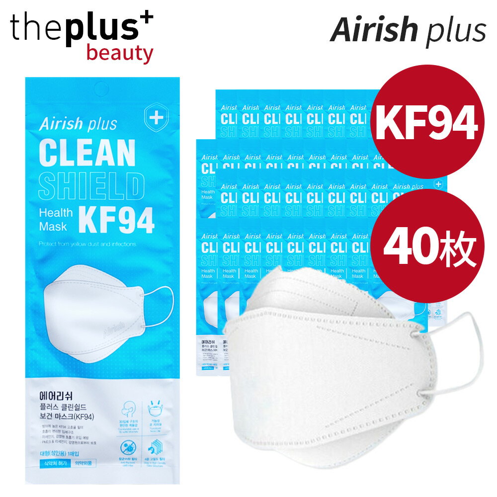 [Airish Plus]【40枚】CLEAN SHIELD KF94 MASK ホワイト（リニュアル後） #防疫マスク マスク 飛沫 PM2.5 感染 予防 医療部外品MASK 保健用 KN95マスク 相当 衛生マスク 個別包装 3D立体 高性能 KF94認証 マスク 韓国製 韓国マスク [韓国直送]