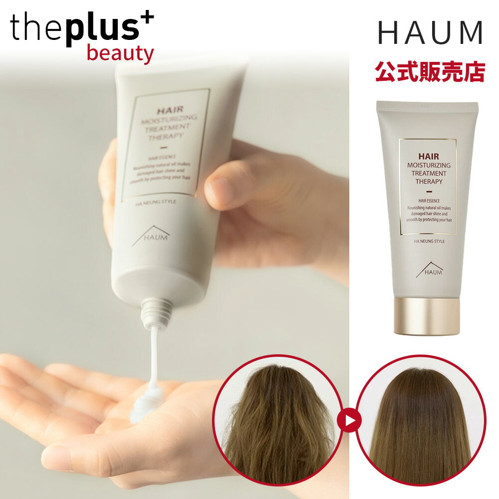 ★正規販売店★[HAUM]ハウムヘアエッセンス120ml 1個 #SNS話題 韓国有名ヘアデザイナープロデュース 長時間キープ 産毛 前髪ボリューム 美容院 美容室 ヘアサロンスタイリング 韓国コスメ [韓国直送]