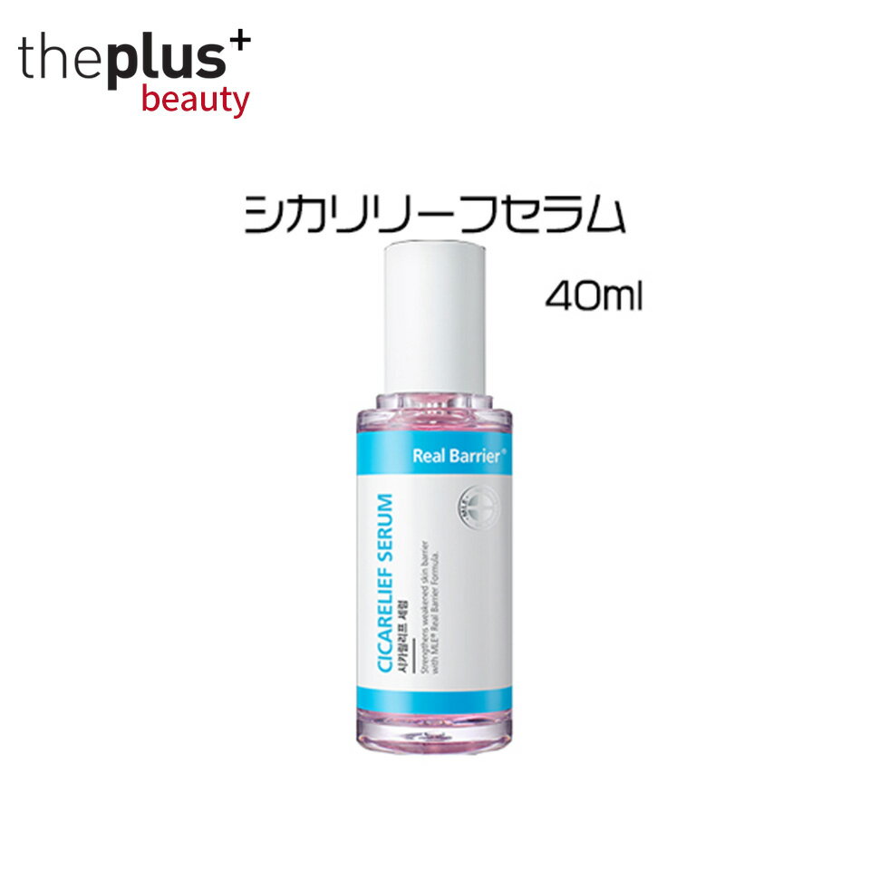 REALBARRIEA シーカリリーフセラム 40ml 1個 韓国化粧品 スキンケア 美容液 赤みケア ニキビ跡 ニキビケア 敏感肌 鎮静 低刺激 改善 水分感 吸収力 しっとり べたつかない 保湿 天然成分 ビタミンB 韓国コスメ 韓国直送