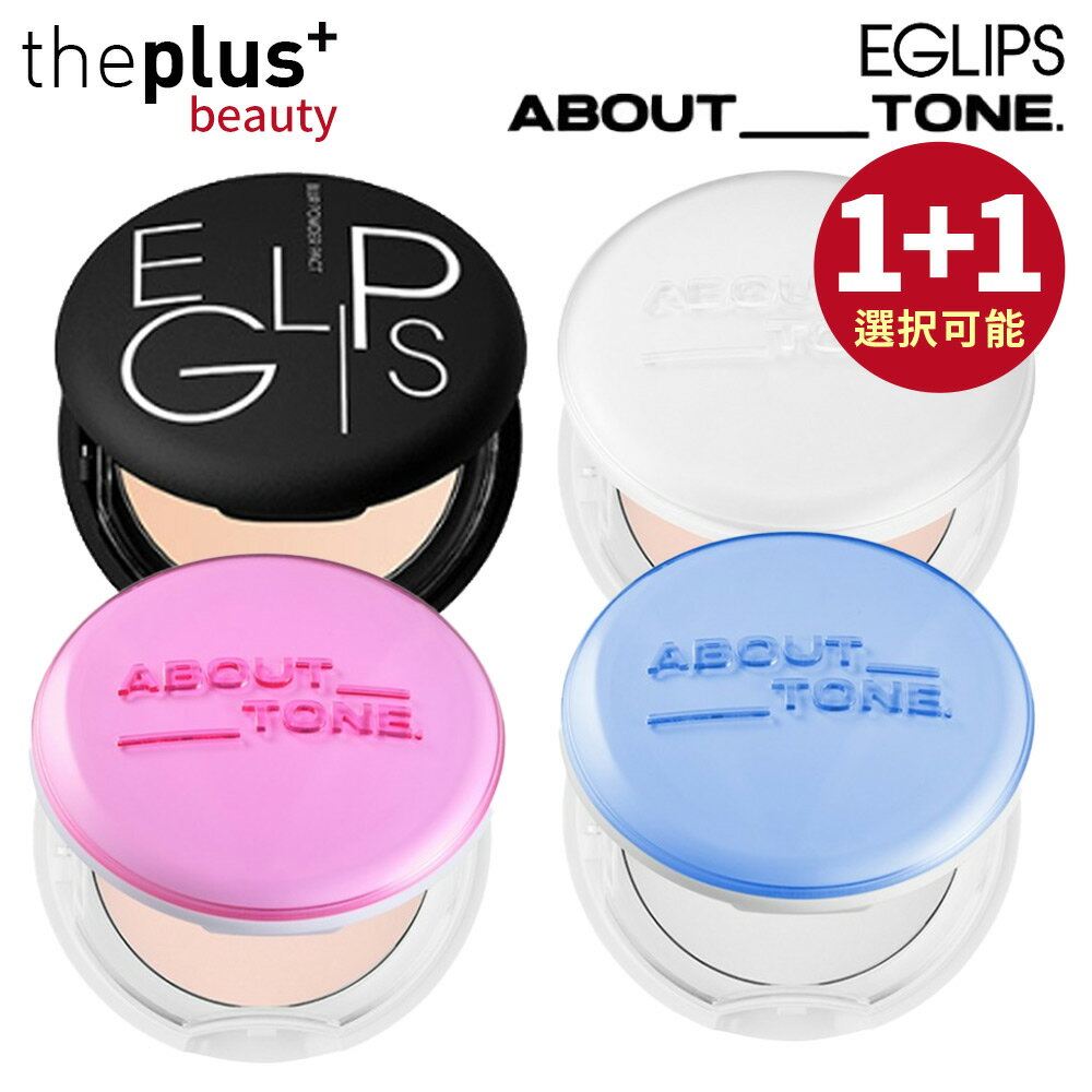 [EGLIPS/about tone]【2本セット】ブラー