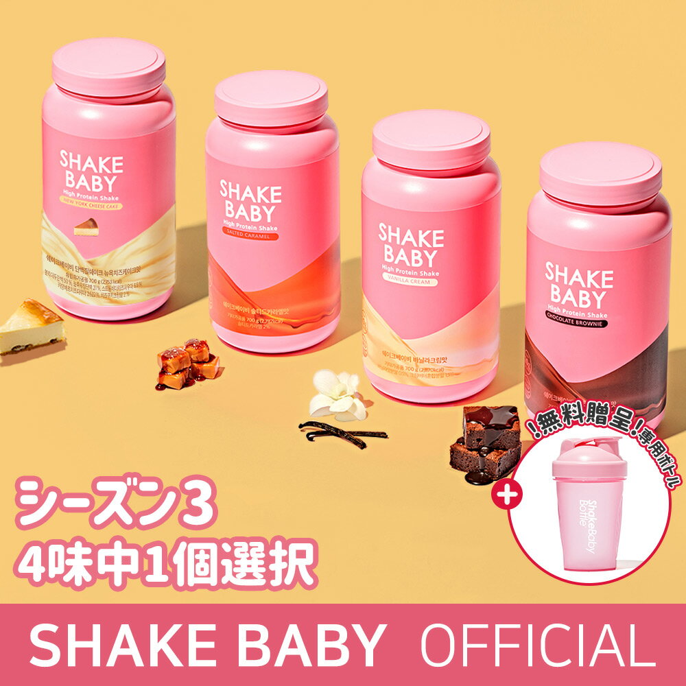 「スーパーSS！P5倍」★公式販売店☆ボトル贈呈★[SHAKE BABY]シェイクベビーシーズン3 480g(チョコブラウニー/バニラクリーム/ソルテッドキャラメル)3味中1個 #食事の代わりシェイク デイリー プロテイン 美味しいダイエット 韓国食品 [韓国直送]