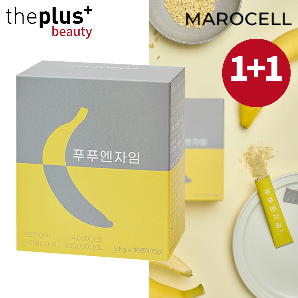 楽天Theplus Beauty[Marocell]【2本セット】ププエンザイム（バナナ酵素）すっきりエンザイム 30EA #韓国インフルエンサー人気サプリ バナナ濃縮パウダー バナナフレーバー乳酸菌 バナナお菓子味 酵素 サプリメント 韓国食品 [韓国直送]