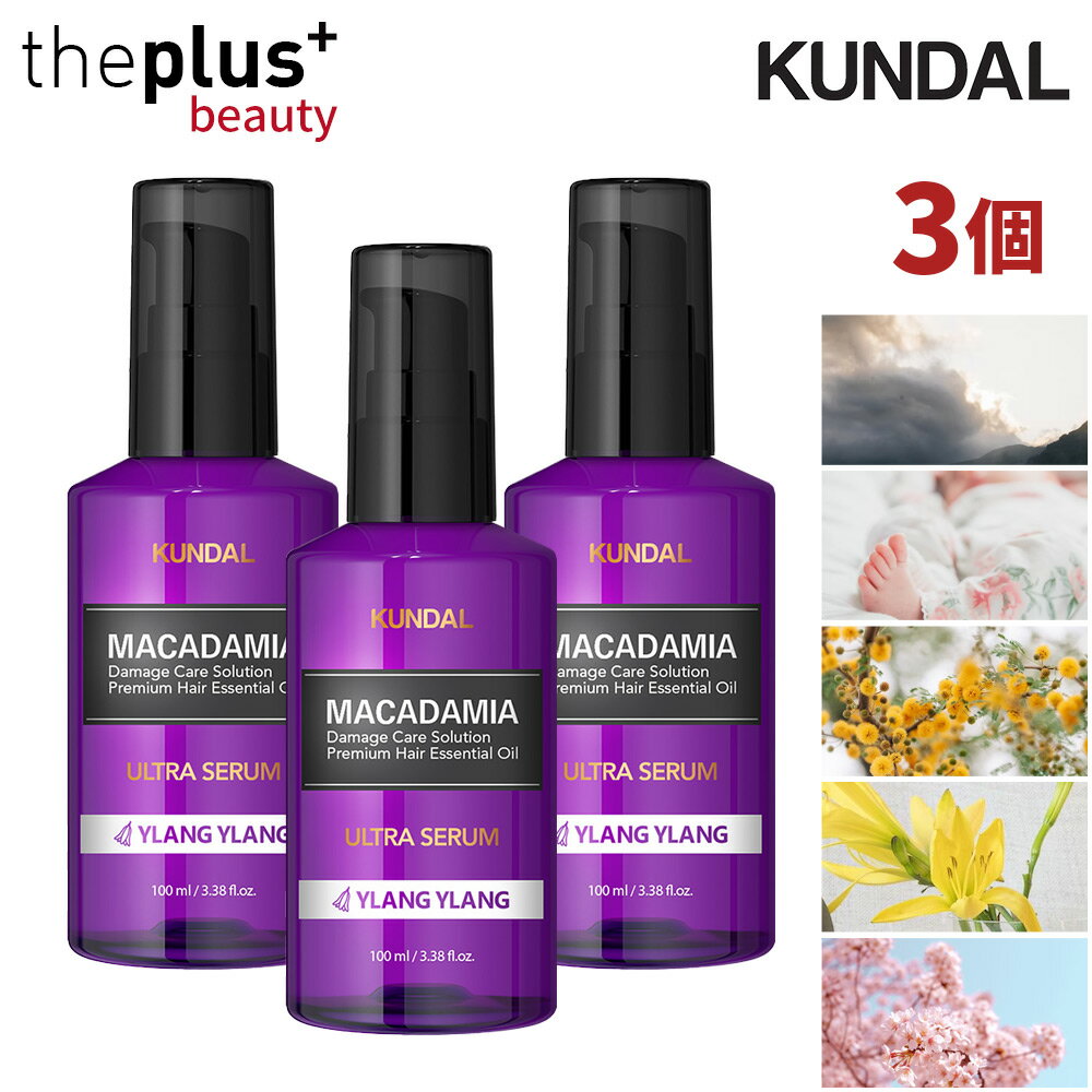 [KUNDAL]【3本セット】クンダル マカダミアウルトラヘアセラム100ml #ヘアケア 爽やか 涼しさ 女性らしさ 清潔さ 柔…