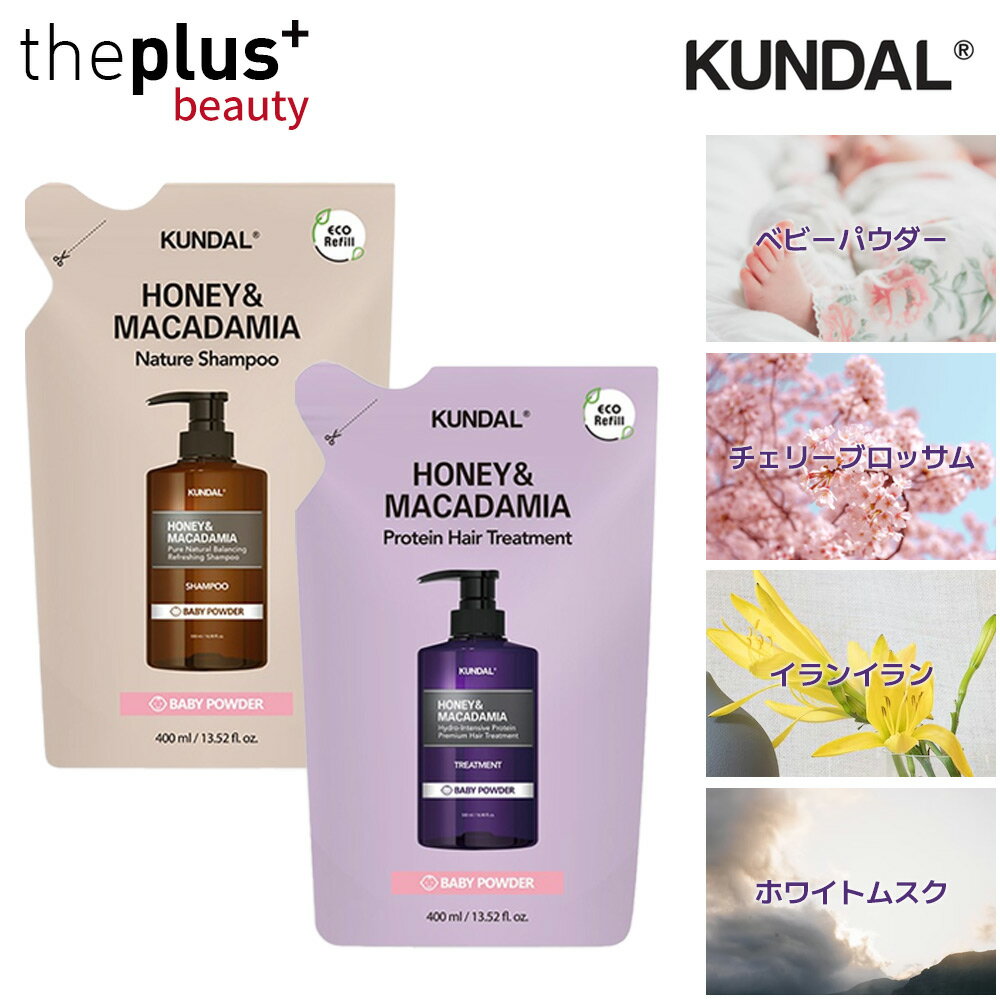 [KUNDAL] クンダル ハニー＆マカダミア シャンプー トリートメント 詰め替え 400ml #ヘアケア 爽やか 涼しさ 女性らしさ 清潔さ 柔らかさ 韓国コスメ [韓国直送]