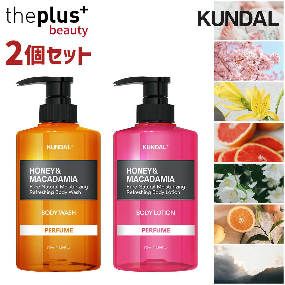 [KUNDAL]【2本セット】 クンダル ハニー＆マカダミアピュア ボディソープ+ボディローション 500ml #保湿ケア 乾燥肌 ニキビ 敏感肌 しっとり 香水代わりに 肌荒れ アロエベラ葉エキス82% ナイアシンアミド&アデノシン 韓国コスメ [韓国直送]