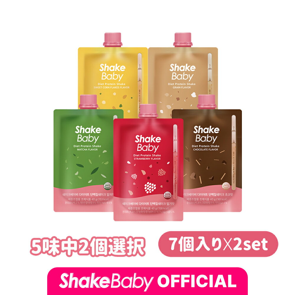 ★公式販売店★ SHAKE BABY 【14個入り】シェイクベビー スパウトポーチ5味中2択 食事代わりシェイク デイリープロテイン 代用 軽いカロリー 置き換え 栄養バランス 美味しダイエット 韓国食品 韓国直送