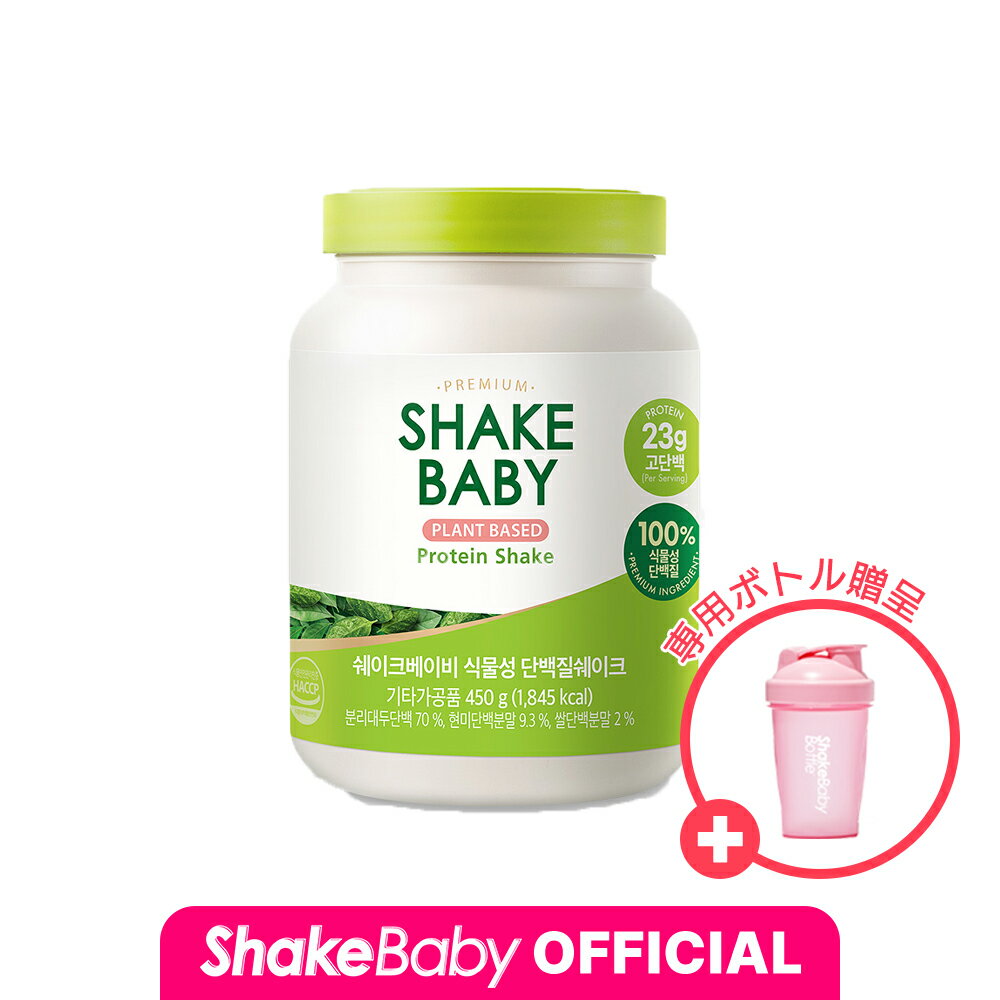 楽天Theplus Beauty★公式販売店★[SHAKE BABY]植物性タンパク質シェイク450g 1個 #食事の代わりシェイク 植物性プロテイン デイリー 美味しいダイエット 筋トレ トレーニング 置き換え 女性用 男性用 ダイエット 大豆プロテイン 韓国食品 [韓国直送]