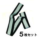 wintec反射タスキ ブラック 5枚セット