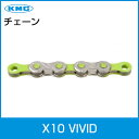 KMC X10 VIVID 10スピード チェーン 10s 自転車 CP/GREEN グリーン 10速