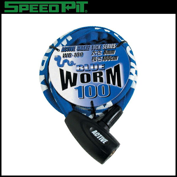 TNK工業 SPEEDPIT WB-100 ワームロック ブルー WORM LOCK バイク用品