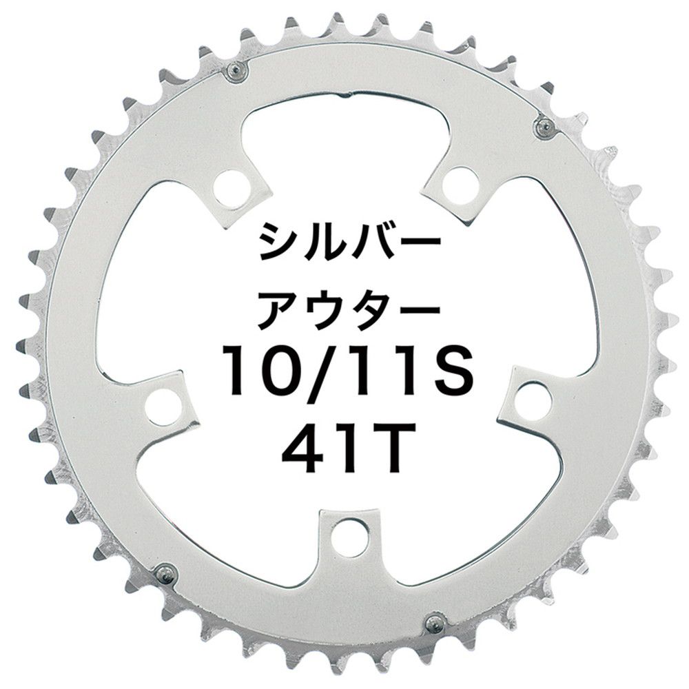 Dixna ラ・クランク チェンリング：シクロクロス 41T アウター シルバー （SHIMANO 10/11S & SRAM 10S) チェーンリング ディズナ