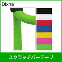 Dixna/ディズナ スクラッチバーテープ ブラック 自転車用品 サイクルアクセサリー ハンドル用品