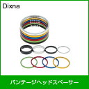 Dixna/ディズナ バンテージヘッドスペーサー 2.5mm レッド 自転車部品 サイクルパーツ ヘッドパーツ