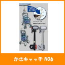 第一精工 かさキャッチ NO.6 グレー 自転車用品 傘スタンド 雨具・レイン用品(4)