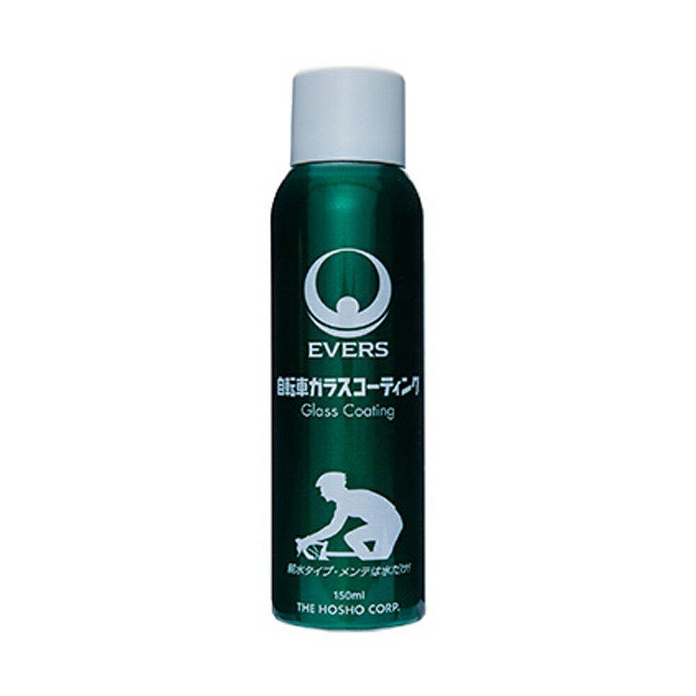 EVERS GA-150 自転車ガラスコーティング 150ml 自転車用オイル エバーズ