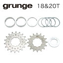 grunge グランジ ギアセット 18T・20Tセット 自転車部品 サイクルパーツ シングルギア