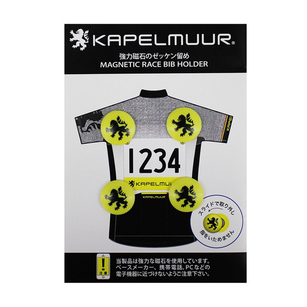 Rakuten - カペルミュール kprb001 マグネティックレースビブホルダー Fサイズ KAPELMUUR