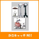 第一精工 かさキャッチ NO.1 傘スタンド ブラック 自転車用品 サイクルウェア 雨具・レインウェア