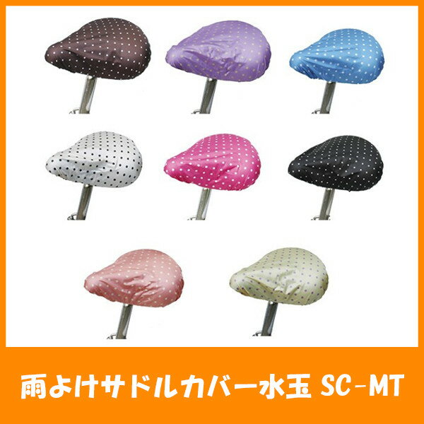 Maruto マルト 雨よけサドルカバー水玉 SC-MT オレンジ 自転車用品 雨具・レイン用品