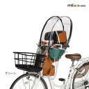 自転車 レインカバー 前 RCF-009 ヘッドレスト付フロントチャイルドシート用レインカバー グリーン OGK オージーケー技研