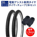 自転車 タイヤ 20インチ 電動アシスト車用タイヤ チューブ 各2本セット 英式 バルブ 極厚チューブ 1.5mm SR024 20×2.125 H/E 黒 ペ...