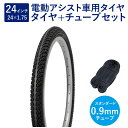 自転車 タイヤ 24インチ 電動アシスト車用タイヤ チューブ セット 英式 バルブ 0.9mm SR024 24×1.75 H/E 黒 タチ巻 Shinko シ...