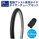 自転車 タイヤ 26インチ 電動アシスト車用タイヤ チューブ セット 英式 バルブ 0.9mm SR024 26×1.95 H/E 黒 タチ巻 Shinko シ...