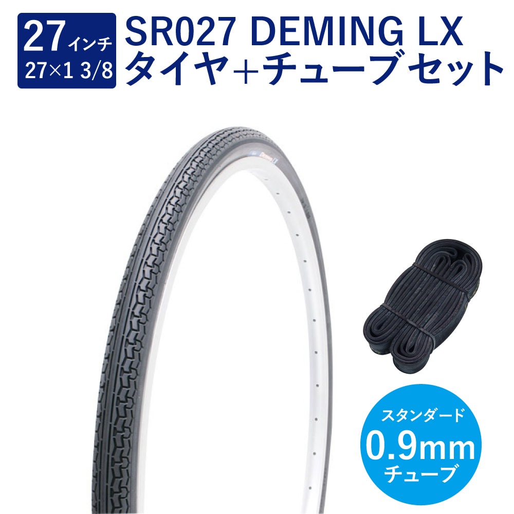 自転車 タイヤ 27インチ コンフォートタイヤ チューブ セット 英式 バルブ 0.9mm SR027 27×1-3/8 W/O 黒 タチ巻 Deming L/X Shinko シンコー 1