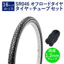 自転車 タイヤ 16インチ ブロックタイヤ チューブ セット 英式 バルブ 肉厚チューブ 1.2mm SR046 16×1.75 H/E 黒 タチ巻 Shink...