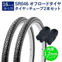 自転車 タイヤ 16インチ ブロックタイヤ チューブ 各2本セット 英式 バルブ 肉厚チューブ 1.2mm SR046 16×1.75 H/E 黒 ペア巻 Sh...