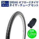 自転車 タイヤ 20インチ ブロックタイヤ チューブ セット 英式 バルブ 肉厚チューブ 1.2mm SR046 20×1.75 H/E 黒 CTB タチ巻 S...