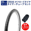 自転車 タイヤ 20インチ ブロックタイヤ チューブ セット 英式 バルブ 極厚チューブ 1.5mm SR046 20×1.75 H/E 黒 CTB タチ巻 S...