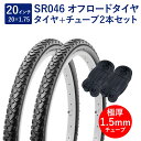 自転車 タイヤ 20インチ ブロックタイヤ チューブ 各2本セット 英式 バルブ 極厚チューブ 1.5mm SR046 20×1.75 H/E 黒 CTB ペア...