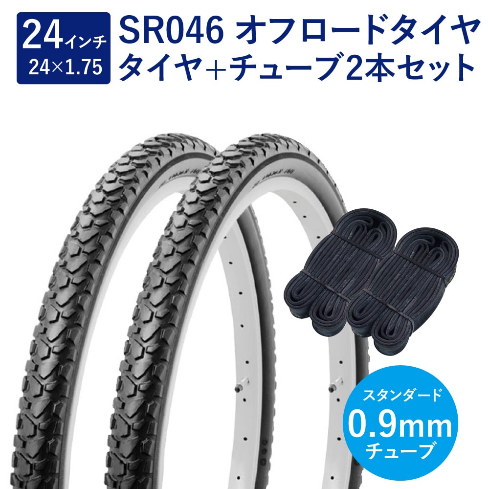 タイヤ＋チューブ+リムフラップ2本セット ノーマルチューブ 0.9mm 幅広いサイズに対応したオフロードタイヤ オフロード走行ビギナー向けのライトなブロックタイプ。 小径サイズからの対応でキッズ向けMTBにも最適。 ■カラー（トップ）：ブラック ■カラー（サイド）：ブラック ■サイズ：24×1.75 ■規格：H/E ■ETRTO：47-507 ■kpa：250 ■kgf/cm^2：2.5 ■PSI：35 ■チューブバルブ：英式 ※商品の在庫状況により、【タイヤ、チューブ、リムフラップ各2本がまとめてパックされた物】もしくは【タイヤ、チューブ、リムフラップ各2本単品のセット】のいずれかをお送り致します。 商品内容はどちらも同じものとなります。予めご了承下さい。