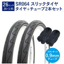 自転車 タイヤ 26インチ スリックタイヤ チューブ 各2本セット 英式 バルブ 0.9mm SR064 26×1.95 H/E 黒 ペア巻 Shinko シンコー