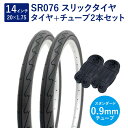 自転車 タイヤ 14インチ スリックタイヤ チューブ 各2本セット 英式 バルブ 0.9mm SR076 14×1.75 H/E 黒 ペア巻 Shinko シン...