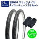 自転車 タイヤ 26インチ スリックタイヤ チューブ 各2本セット 英式 バルブ 肉厚チューブ 1.2mm SR076 26×1.50 H/E 黒 ペア巻 Sh...