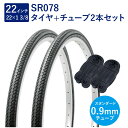自転車 タイヤ 22インチ スタンダードタイヤ チューブ 各2本セット 英式 バルブ 0.9mm SR078 22×1-3/8 W/O 黒 Deming L/L...