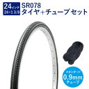 自転車 タイヤ 24インチ スタンダードタイヤ チューブ セット 英式 バルブ 0.9mm SR078 24×1-3/8 W/O 黒 Deming L/L タチ...