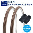 自転車 タイヤ 24インチ スタンダードタイヤ チューブ 各2本セット 英式 バルブ 0.9mm SR078 24×1-3/8 W/O ブラウン Deming ...