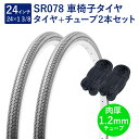 車椅子 タイヤ 24インチ 車椅子タイヤ チューブ 各2本セット 英式 バルブ 肉厚チューブ 1.2mm SR078 24×1-3/8 W/O グレー ペア巻 ...