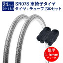 車椅子 タイヤ 24インチ 車椅子タイヤ チューブ 各2本セット 英式 バルブ 極厚チューブ 1.5mm SR078 24×1-3/8 W/O グレー ペア巻 ...