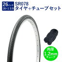 自転車 タイヤ 26インチ スタンダードタイヤ チューブ セット 英式 バルブ 肉厚チューブ 1.2mm SR078 26×1-3/8 W/O 黒 タチ巻 Sh...