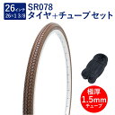 自転車 タイヤ 26インチ スタンダードタイヤ チューブ セット 英式 バルブ 極厚チューブ 1.5mm SR078 26×1-3/8 W/O ブラウン タチ巻...