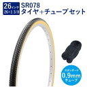 自転車 タイヤ 26インチ スタンダードタイヤ チューブ セット 英式 バルブ 0.9mm SR078 26×1-3/8 W/O 黒/ベージュ タチ巻 Shin...
