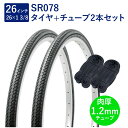 自転車 タイヤ 26インチ スタンダードタイヤ チューブ 各2本セット 英式 バルブ 肉厚チューブ 1.2mm SR078 26×1-3/8 W/O 黒 ペア巻...